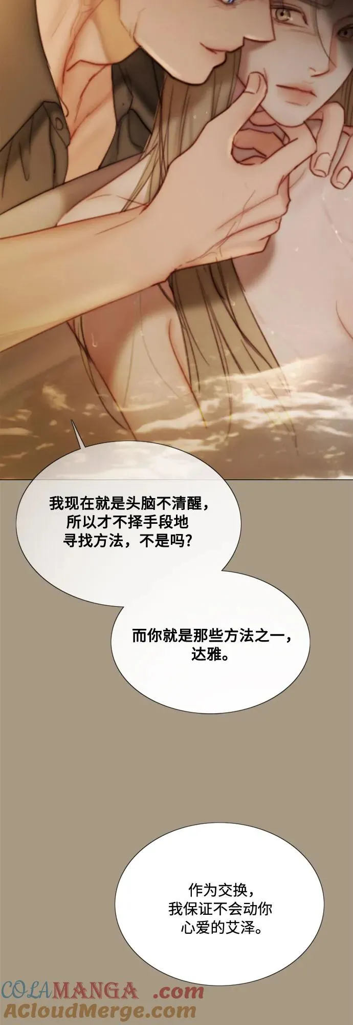 [第103话] 我现在才… 第25页