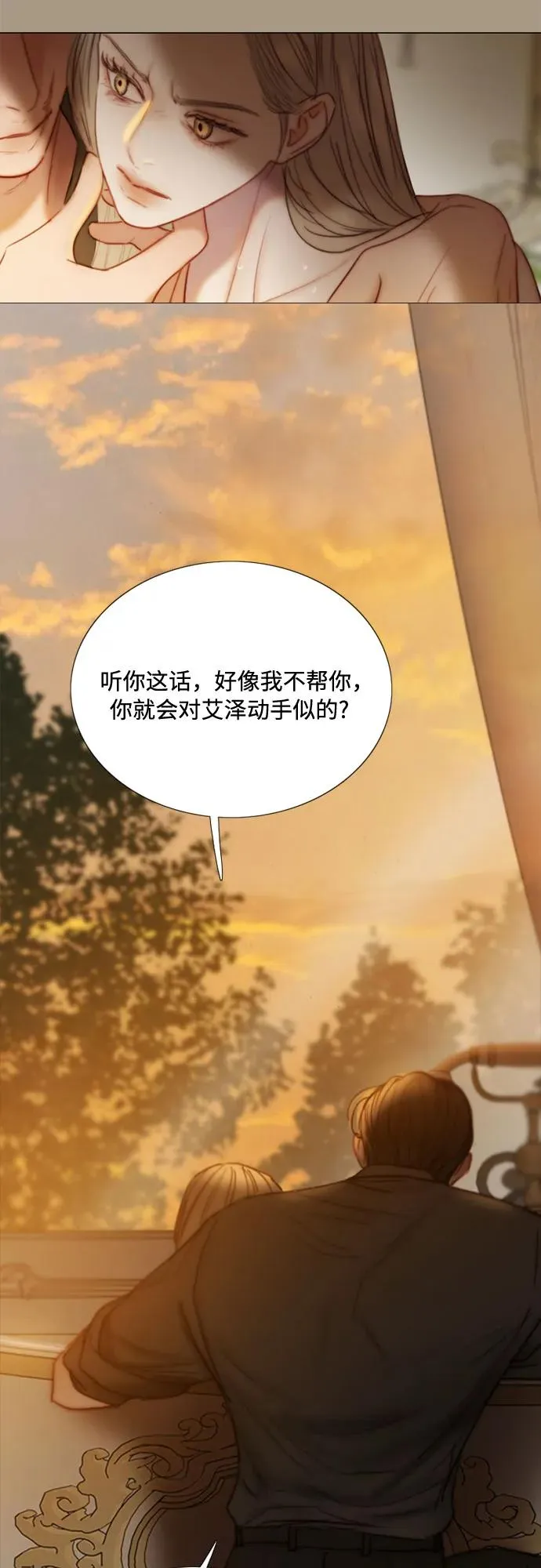 [第103话] 我现在才… 第26页