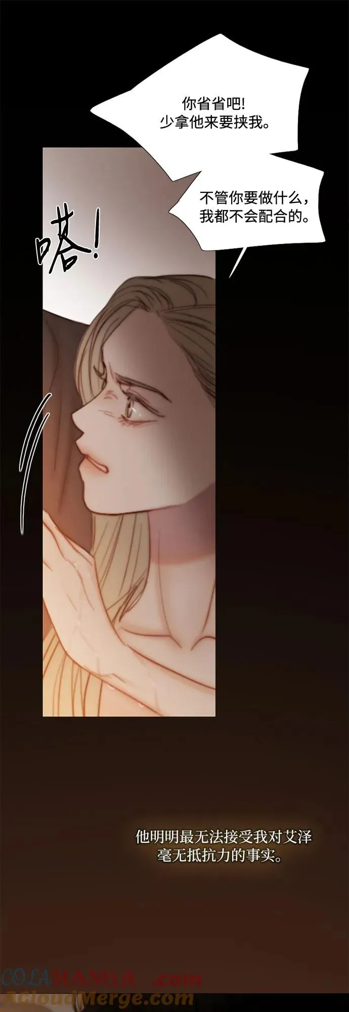 [第103话] 我现在才… 第28页