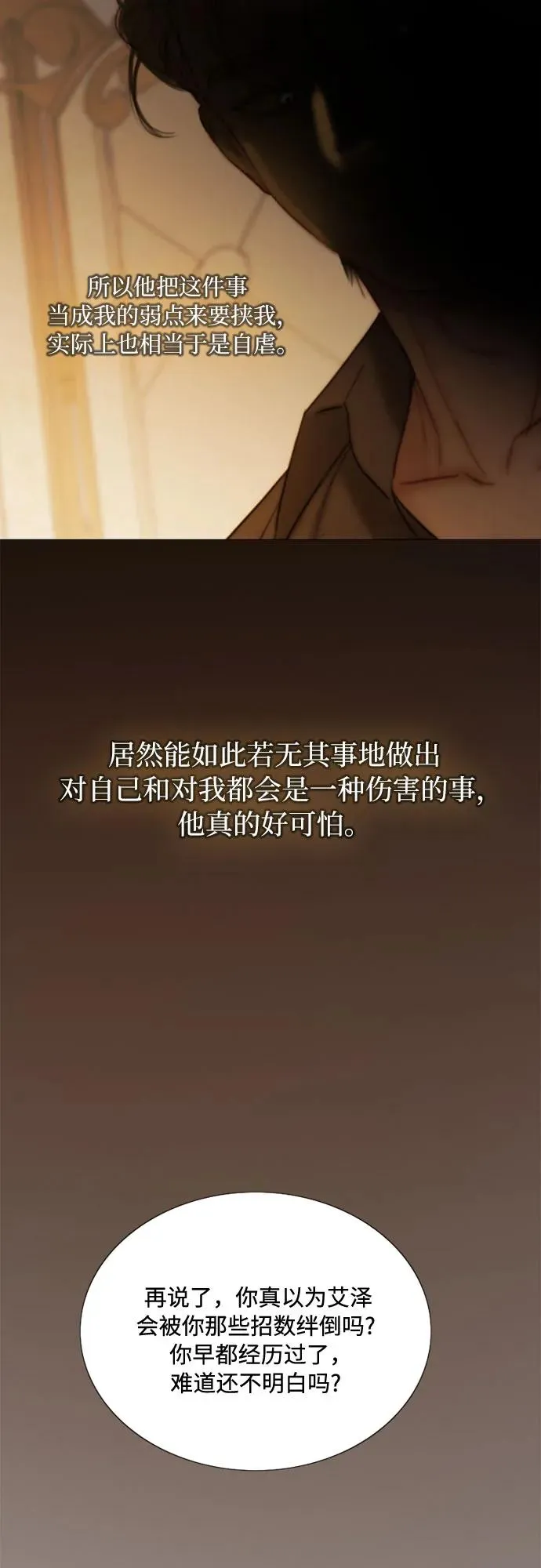 [第103话] 我现在才… 第29页