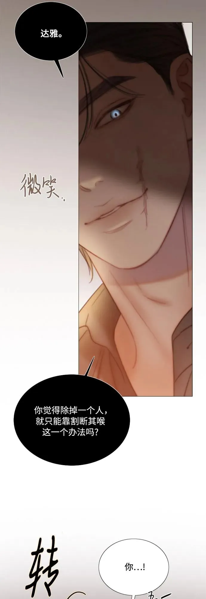 [第103话] 我现在才… 第30页