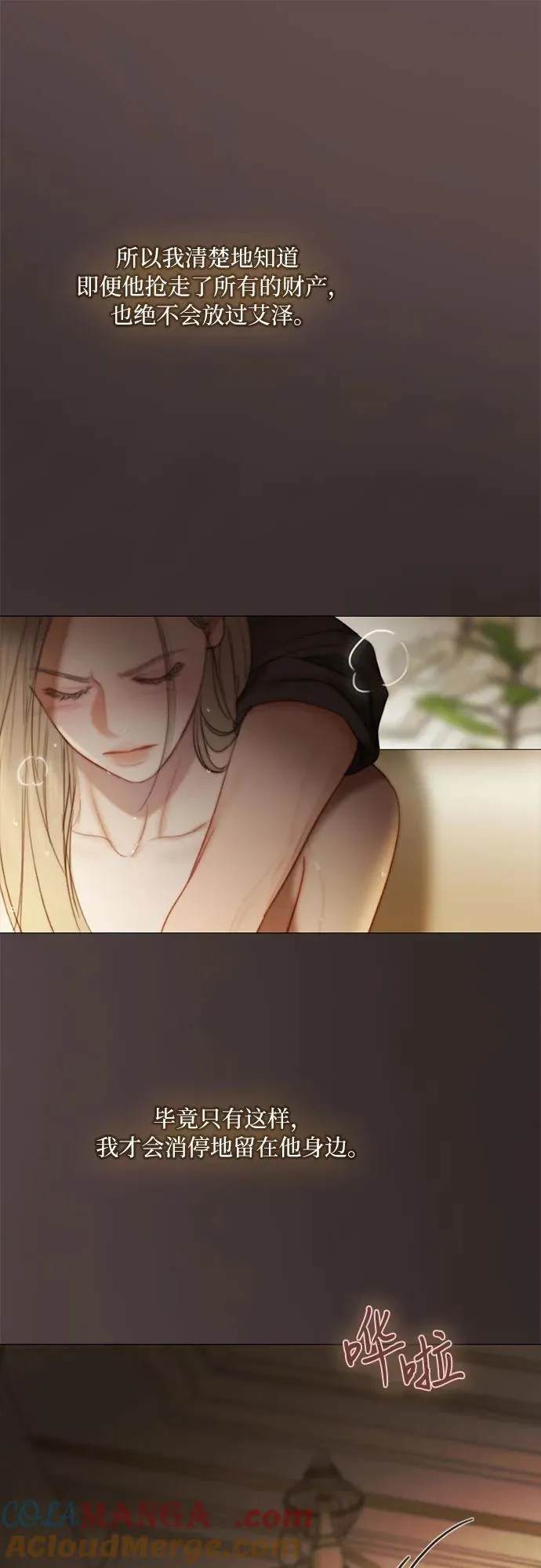 [第103话] 我现在才… 第34页