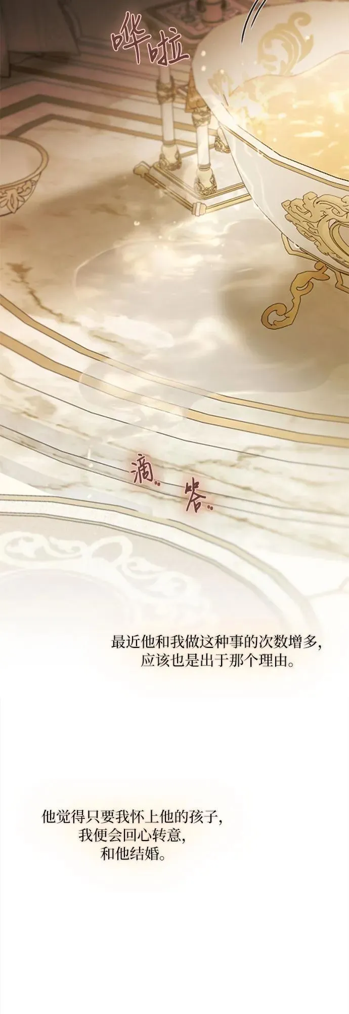 [第103话] 我现在才… 第35页