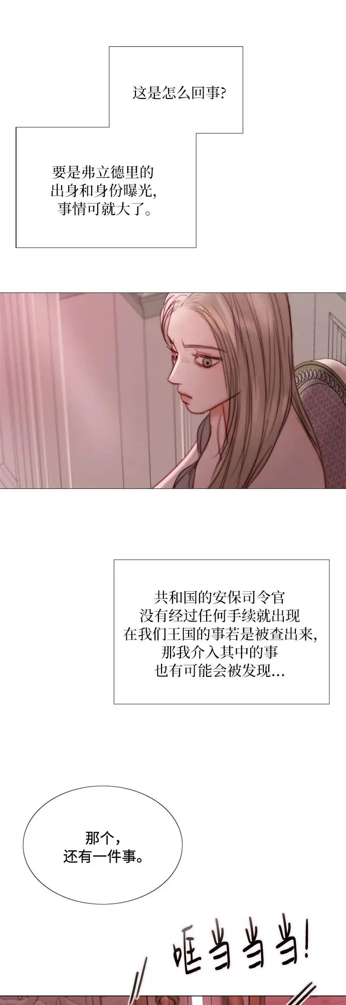 [第103话] 我现在才… 第53页