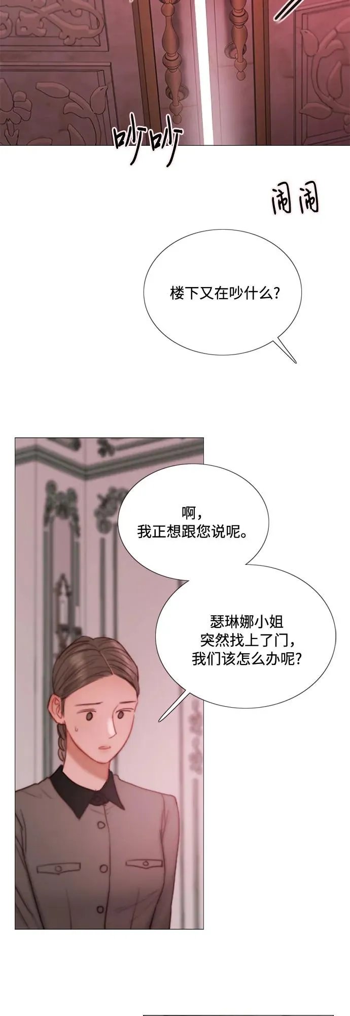 [第103话] 我现在才… 第54页