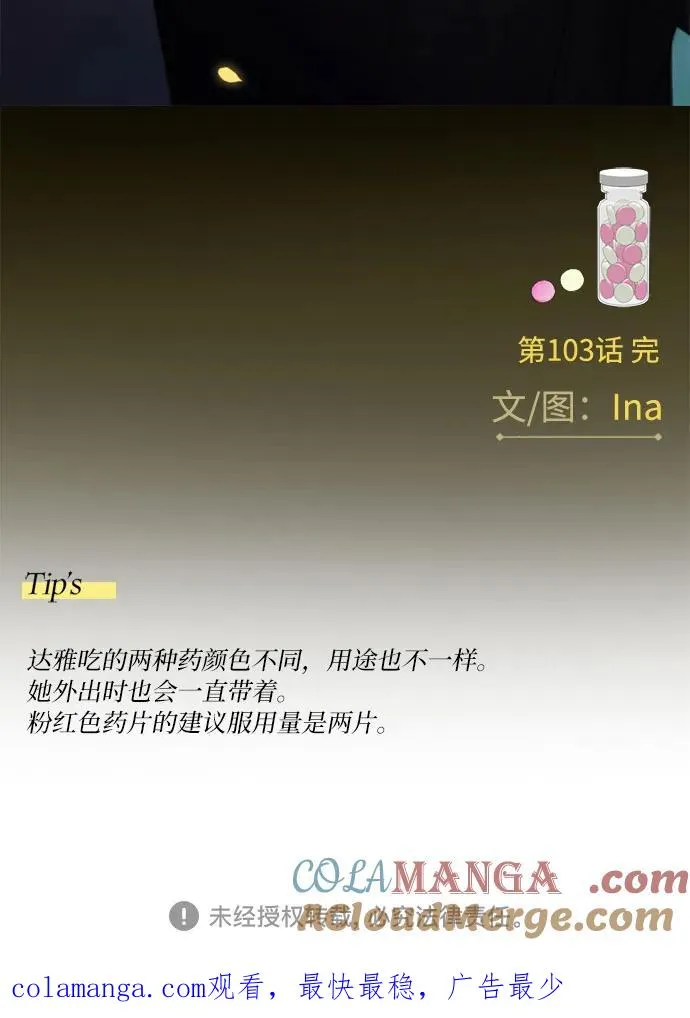 [第103话] 我现在才… 第67页