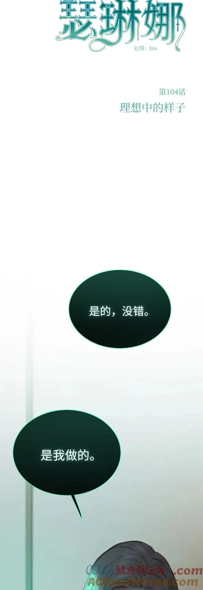 [第104话] 理想中的样子 第10页
