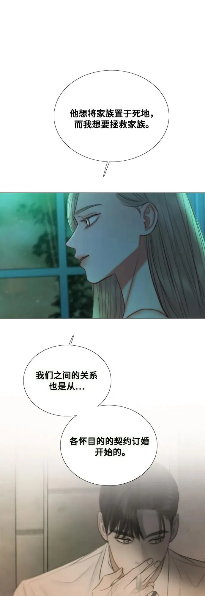 [第104话] 理想中的样子 第14页