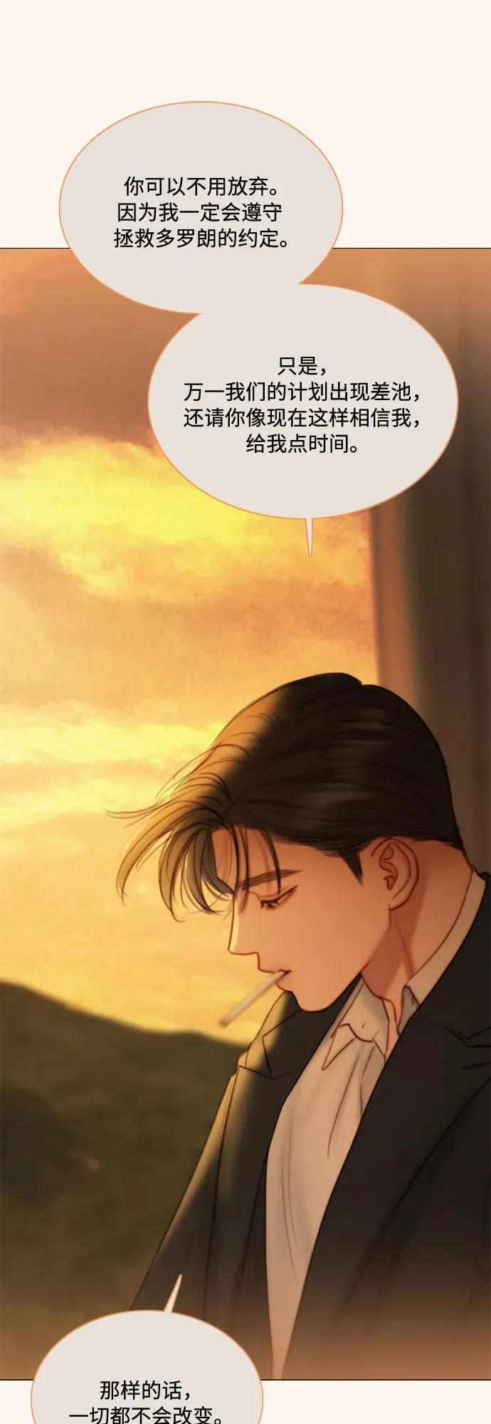 [第104话] 理想中的样子 第20页