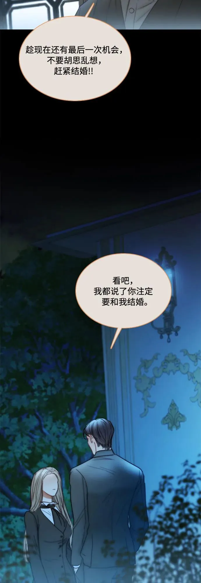 [第104话] 理想中的样子 第29页