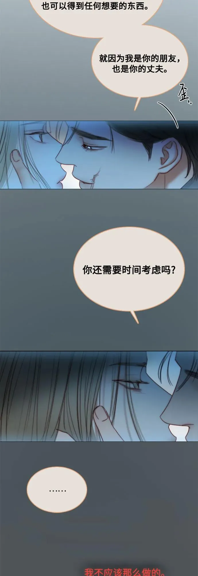 [第104话] 理想中的样子 第33页