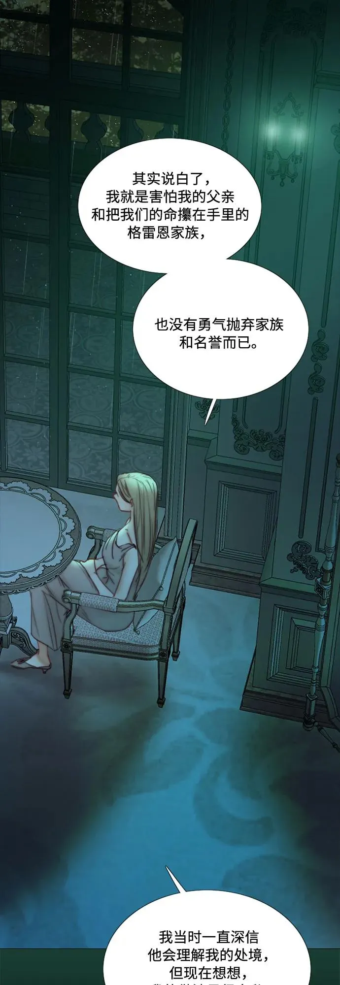 [第104话] 理想中的样子 第39页