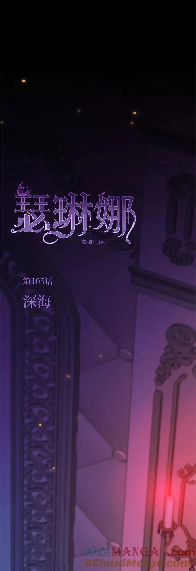 [第105话] 深海 第10页