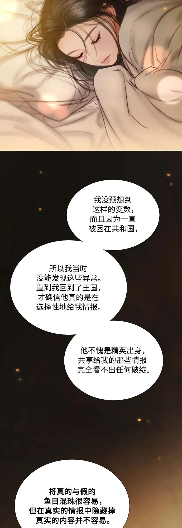 [第105话] 深海 第15页