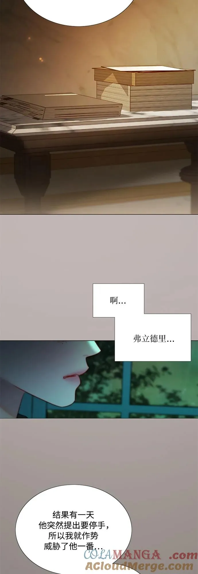 [第105话] 深海 第16页