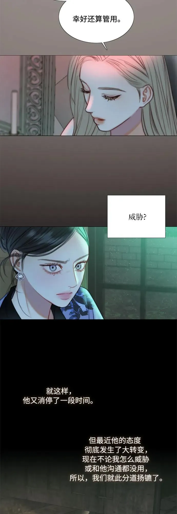 [第105话] 深海 第17页