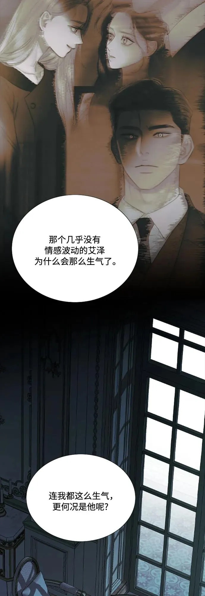 [第105话] 深海 第29页
