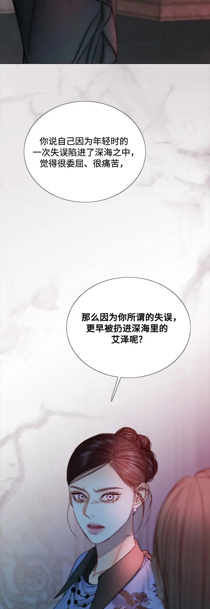 [第105话] 深海 第33页