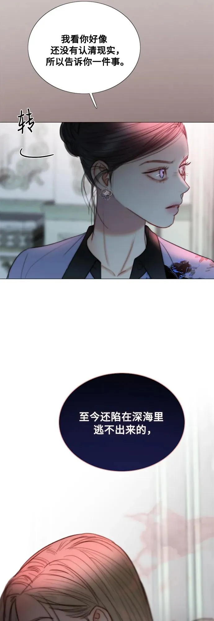 [第105话] 深海 第41页