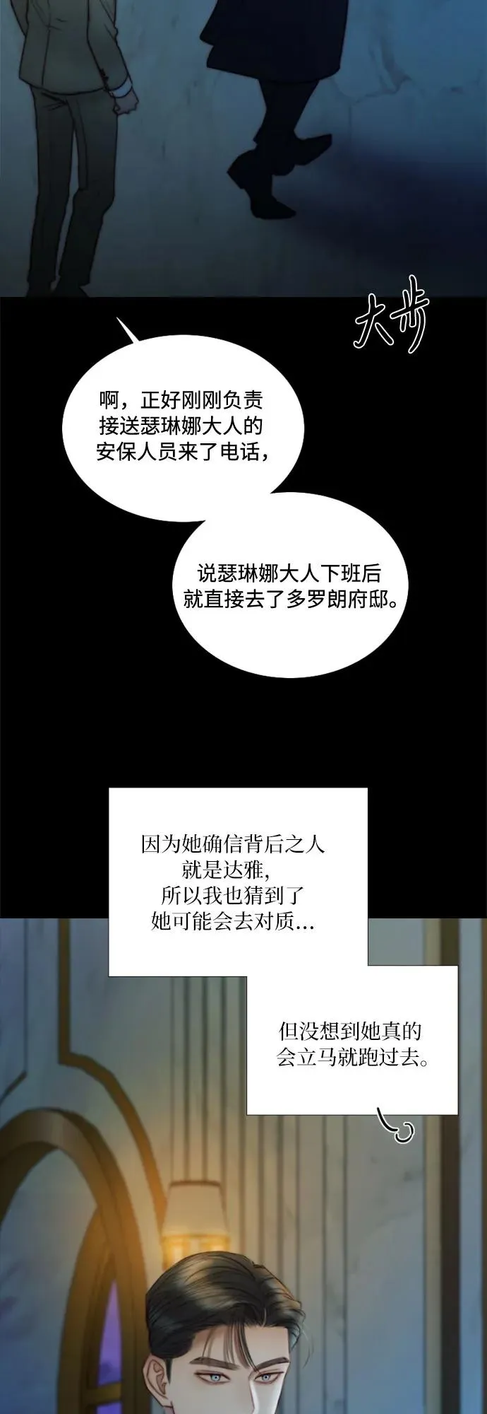 [第106话] 所以你和我 第3页