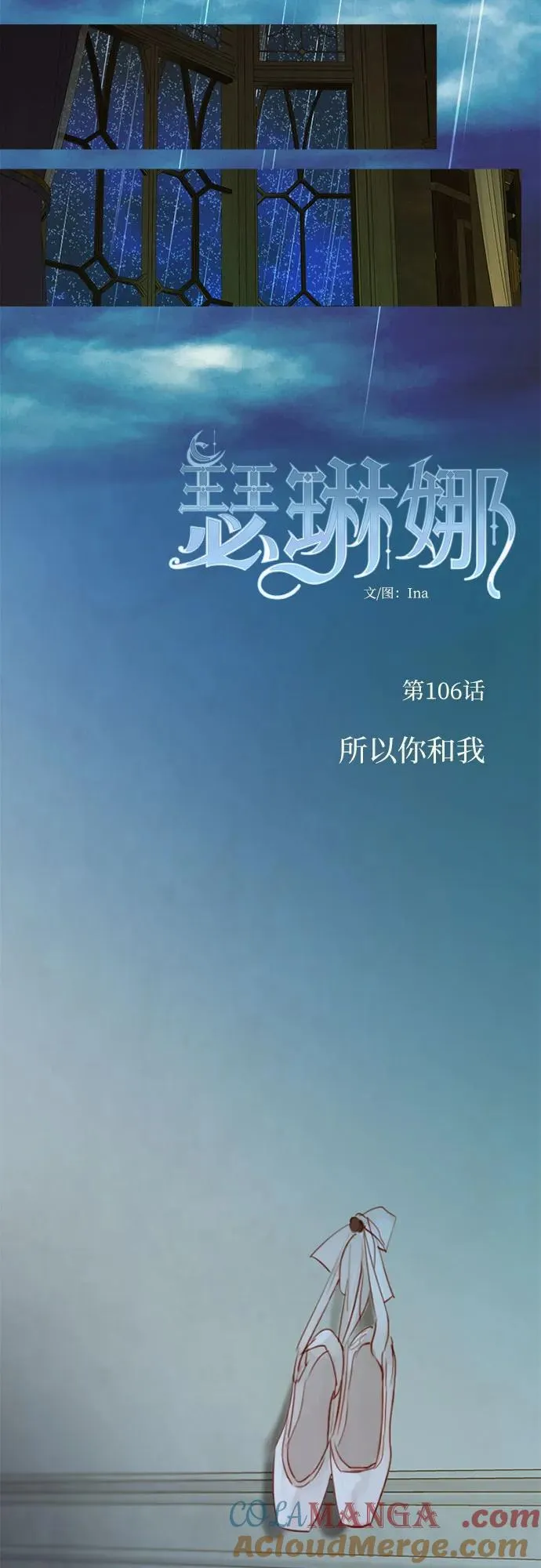 [第106话] 所以你和我 第10页
