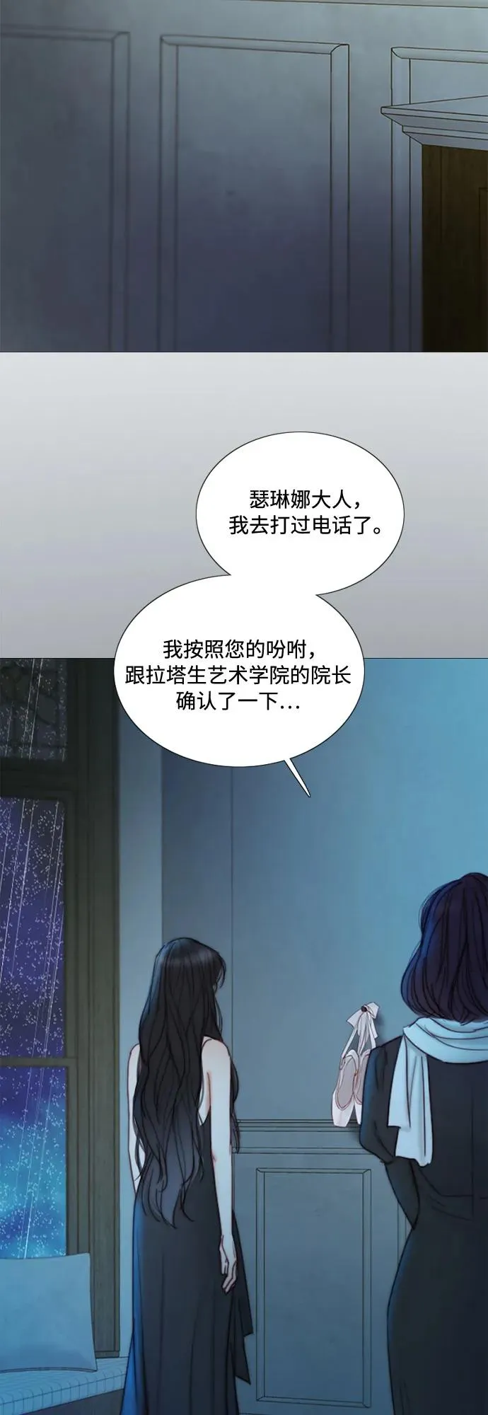[第106话] 所以你和我 第11页
