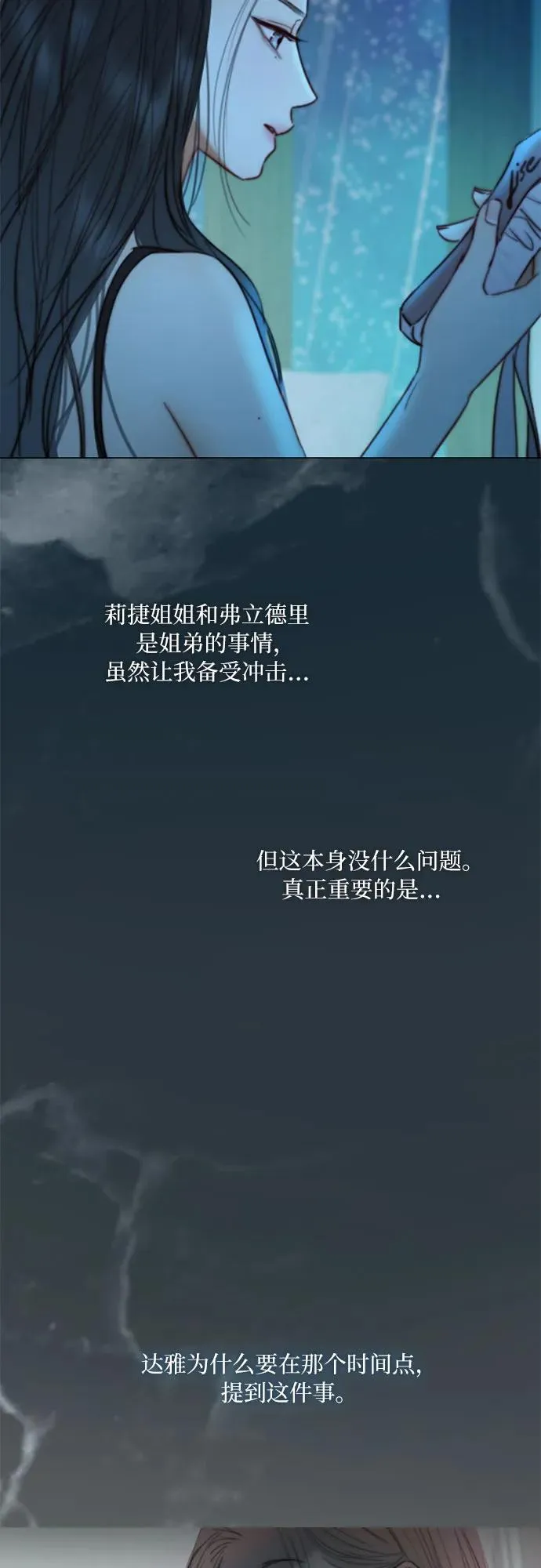 [第106话] 所以你和我 第17页