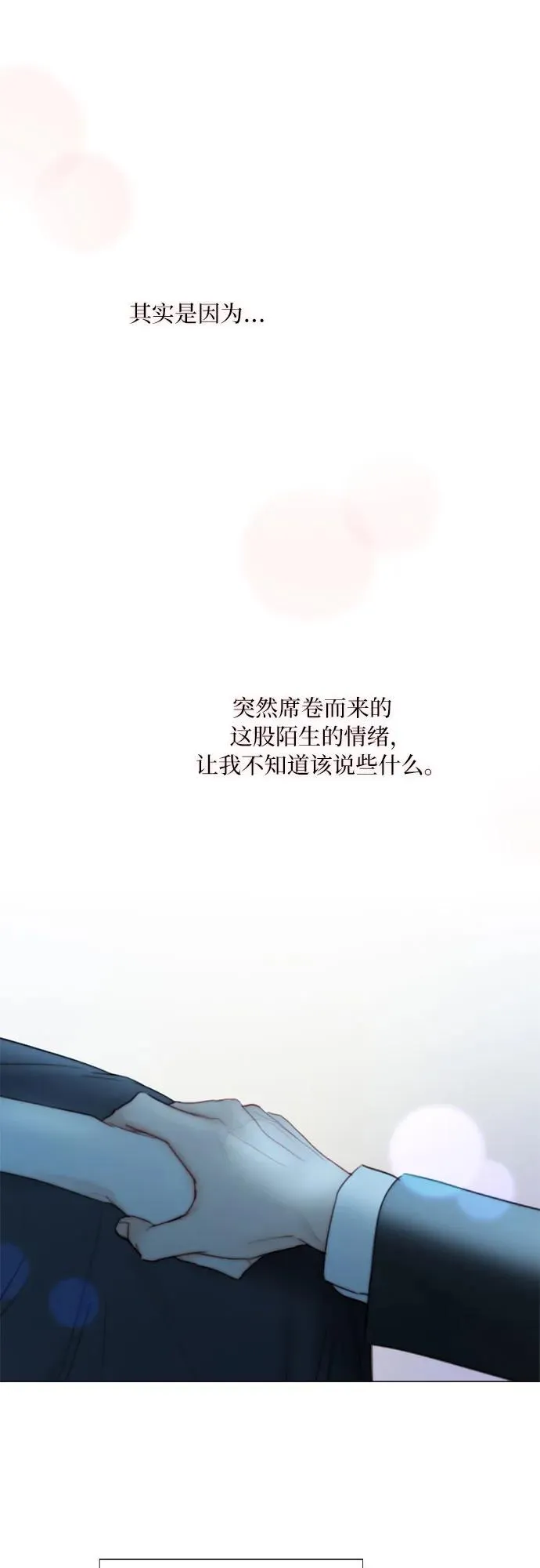 [第107话] 我也是认真的 第8页