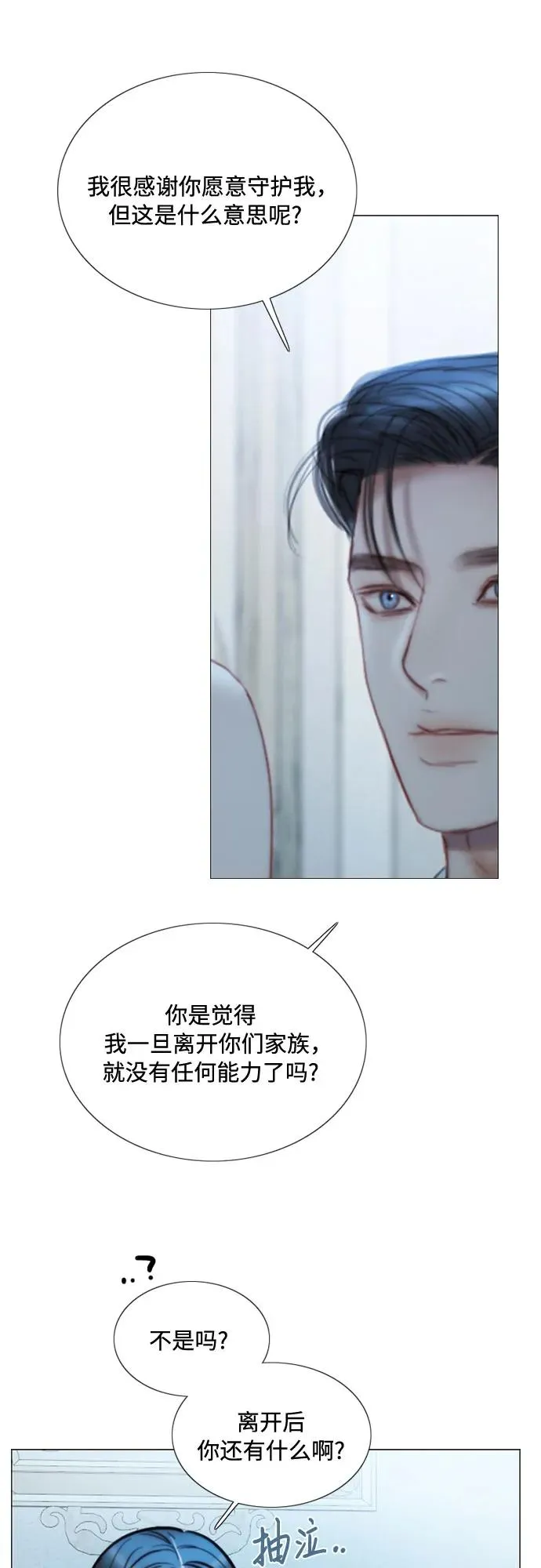 [第107话] 我也是认真的 第12页