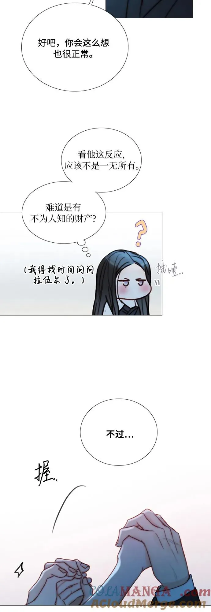 [第107话] 我也是认真的 第16页