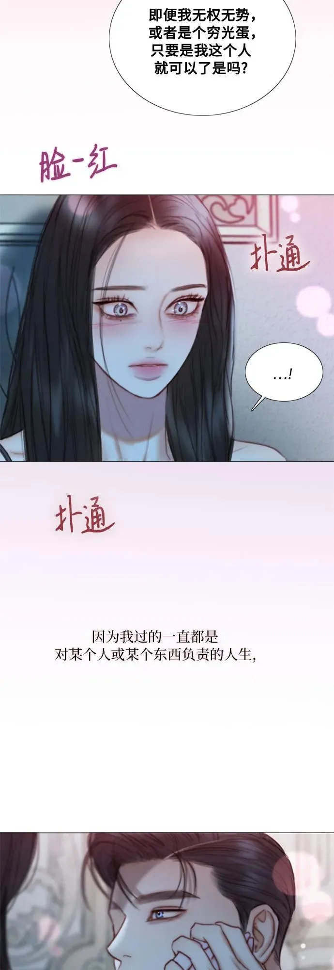 [第107话] 我也是认真的 第18页