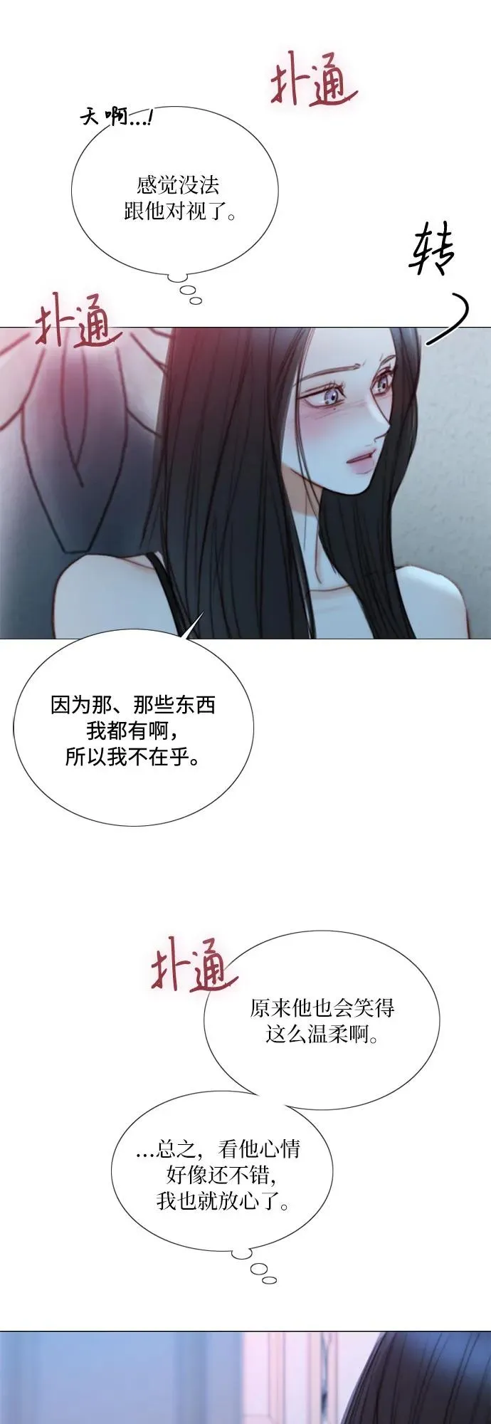 [第107话] 我也是认真的 第20页