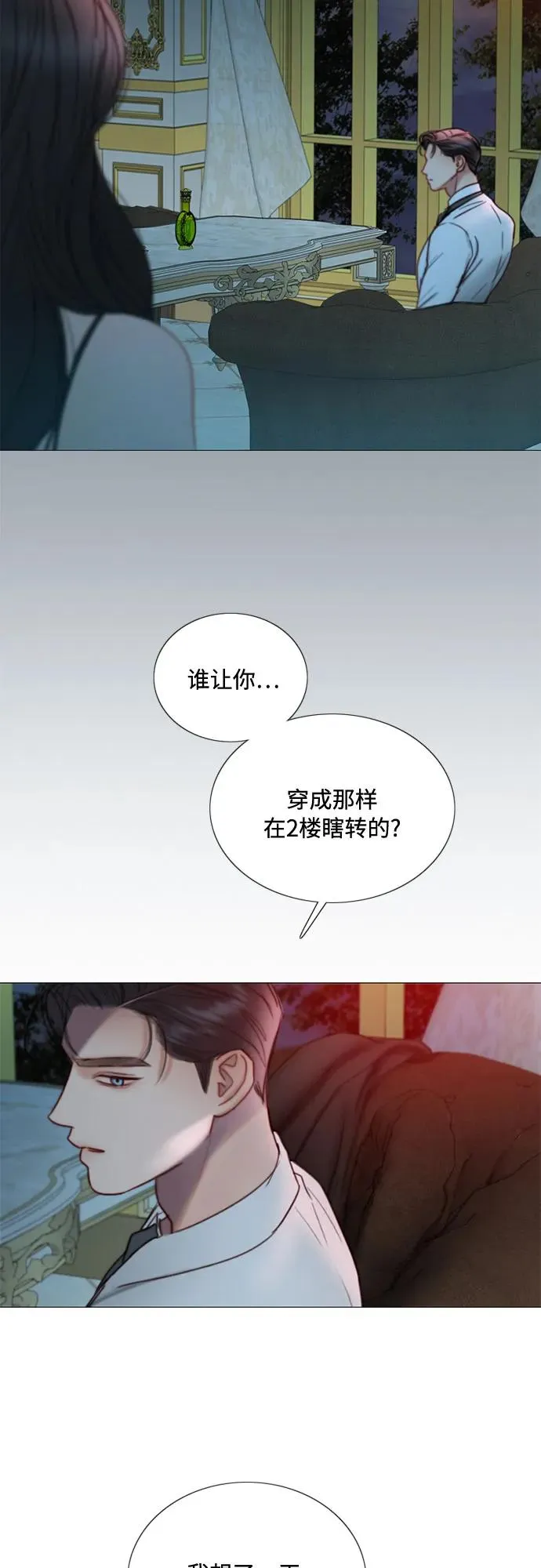 [第107话] 我也是认真的 第41页