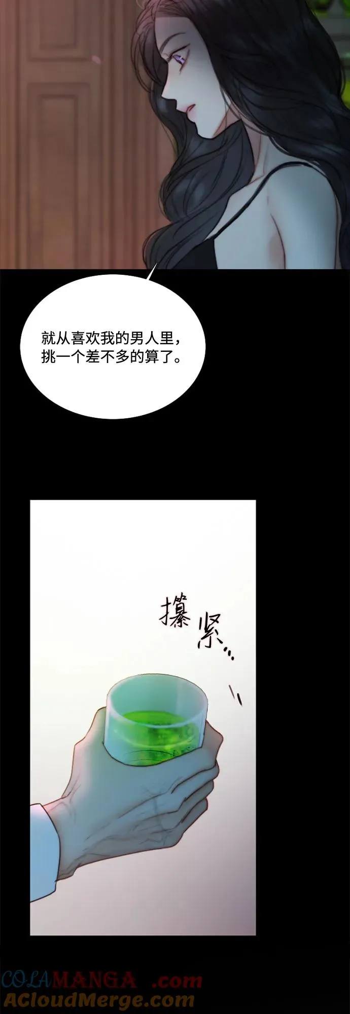 [第108话] 饮下毒酒的夜 第4页