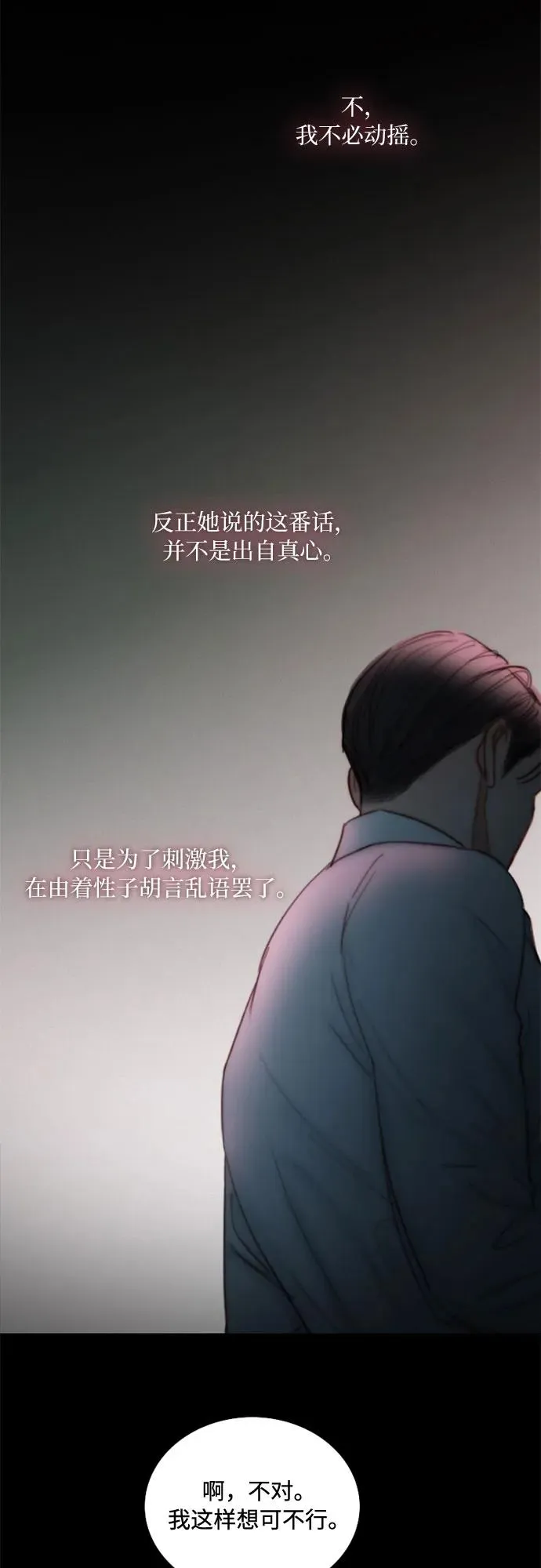[第108话] 饮下毒酒的夜 第5页