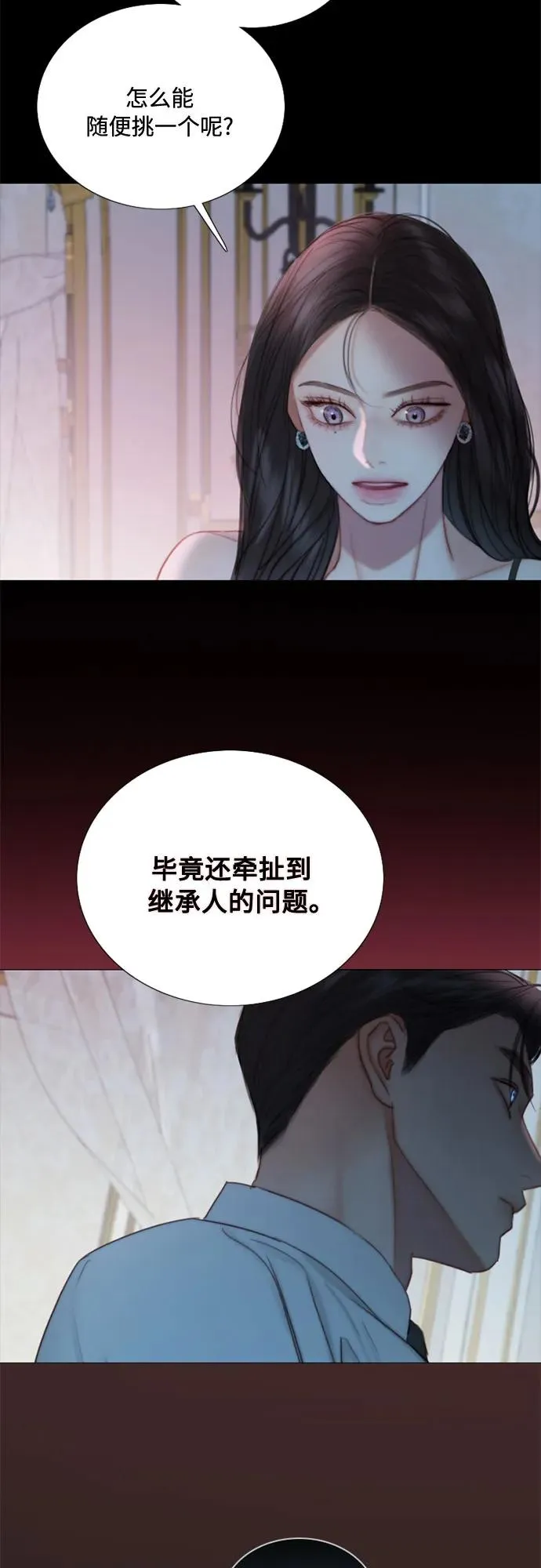 [第108话] 饮下毒酒的夜 第6页