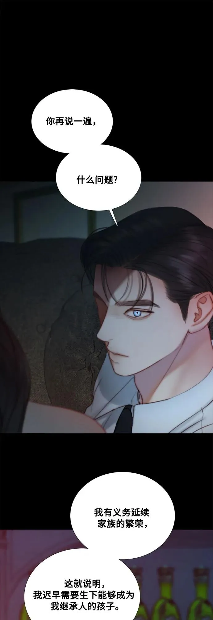 [第108话] 饮下毒酒的夜 第8页