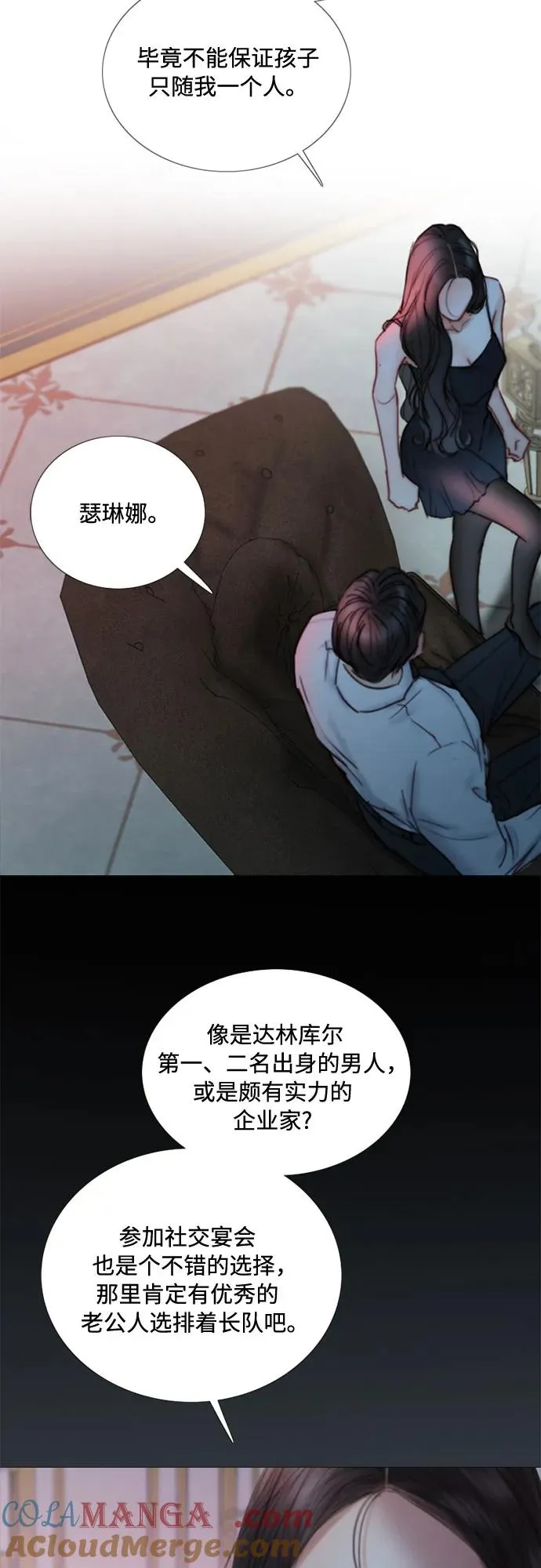 [第108话] 饮下毒酒的夜 第10页