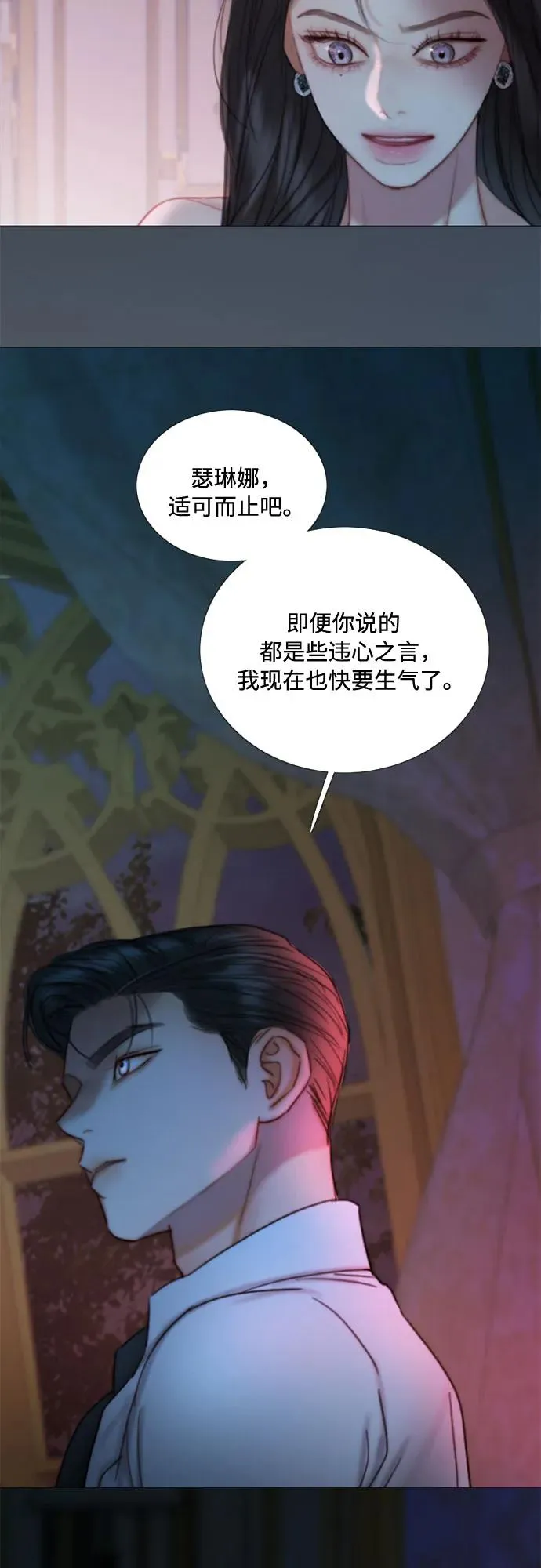 [第108话] 饮下毒酒的夜 第11页