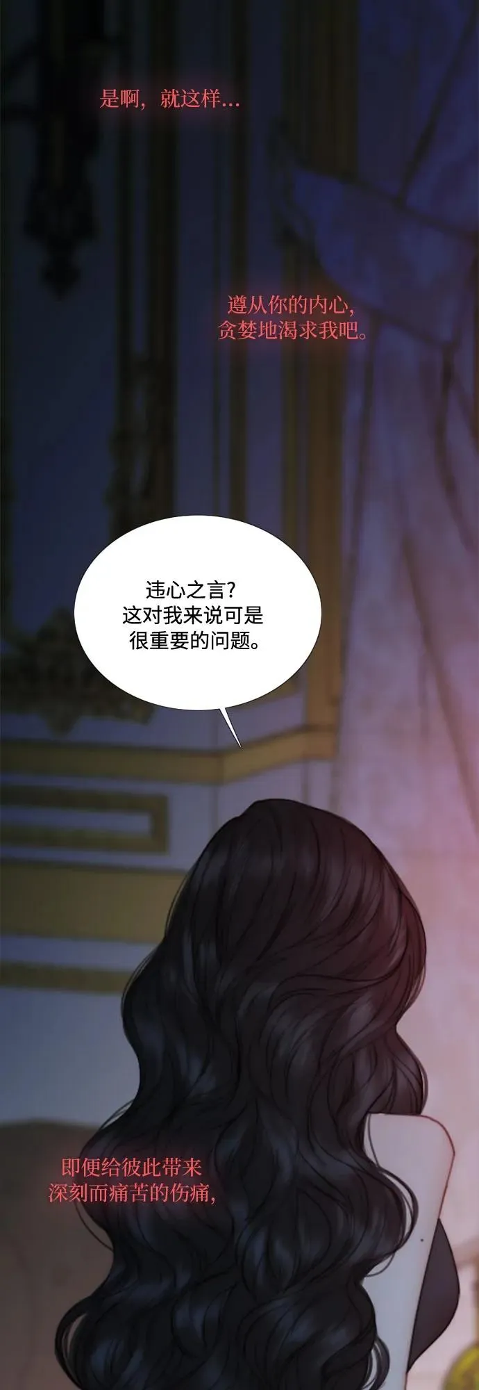 [第108话] 饮下毒酒的夜 第12页
