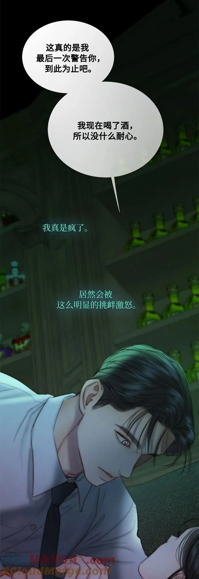 [第108话] 饮下毒酒的夜 第19页