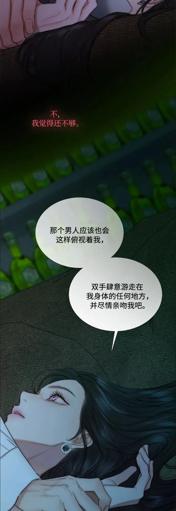 [第108话] 饮下毒酒的夜 第20页
