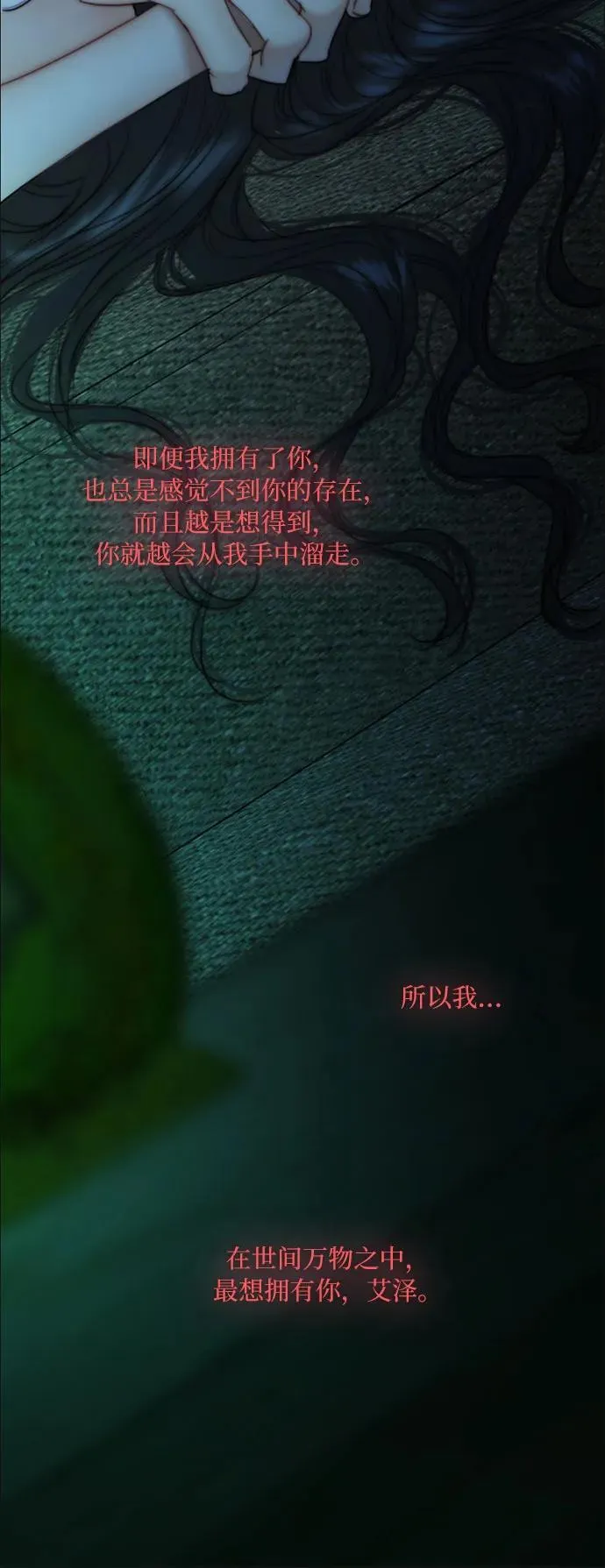 [第108话] 饮下毒酒的夜 第21页