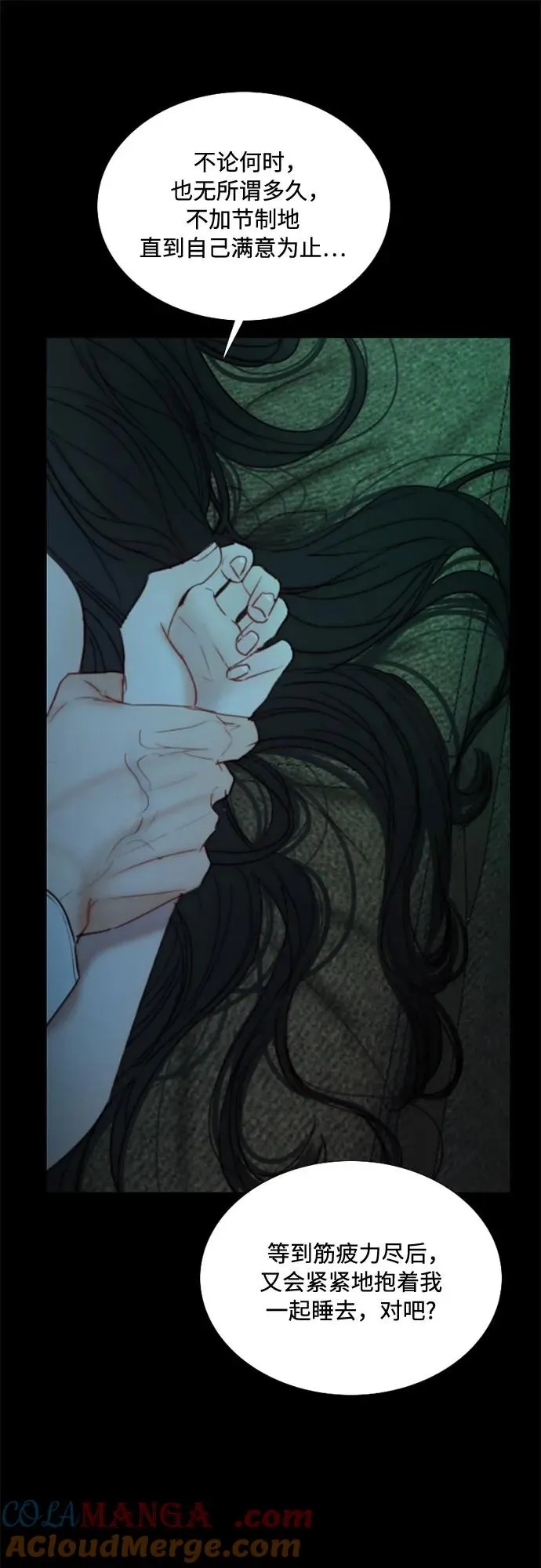 [第108话] 饮下毒酒的夜 第22页