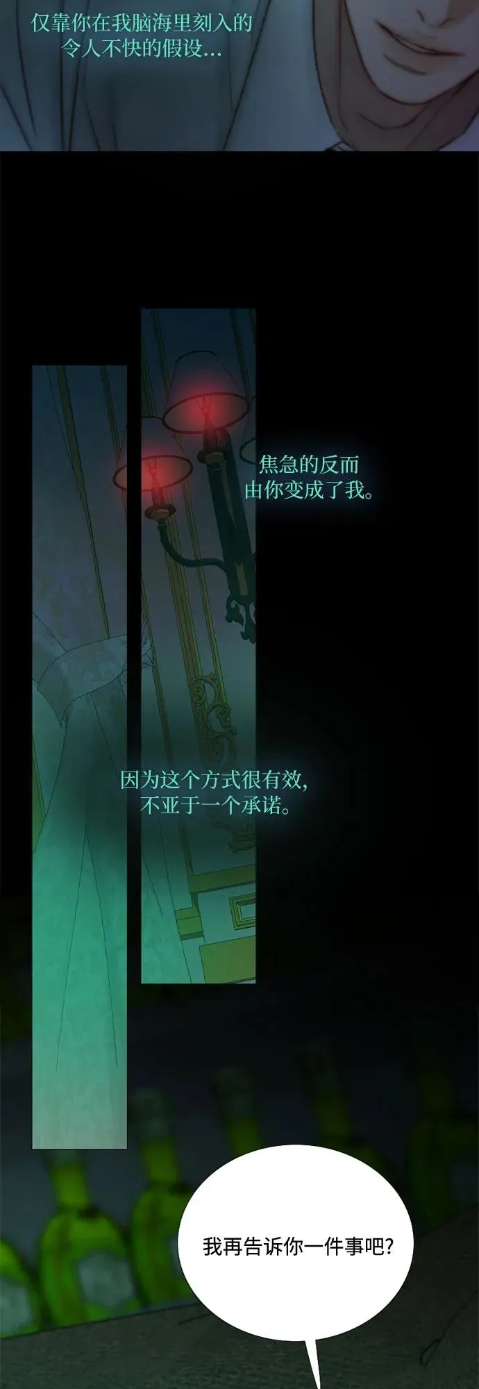 [第108话] 饮下毒酒的夜 第29页
