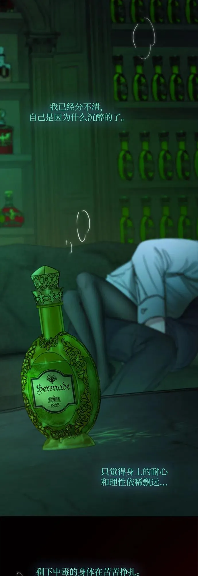 [第108话] 饮下毒酒的夜 第35页
