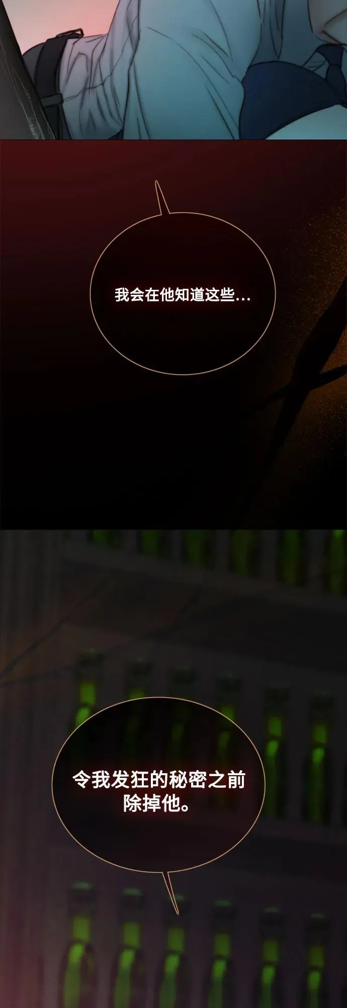 [第108话] 饮下毒酒的夜 第44页