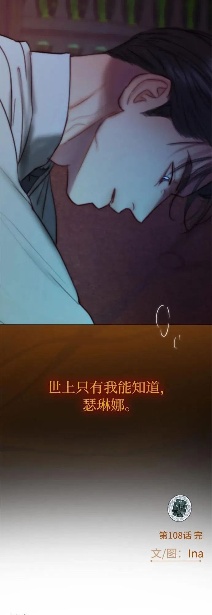 [第108话] 饮下毒酒的夜 第45页