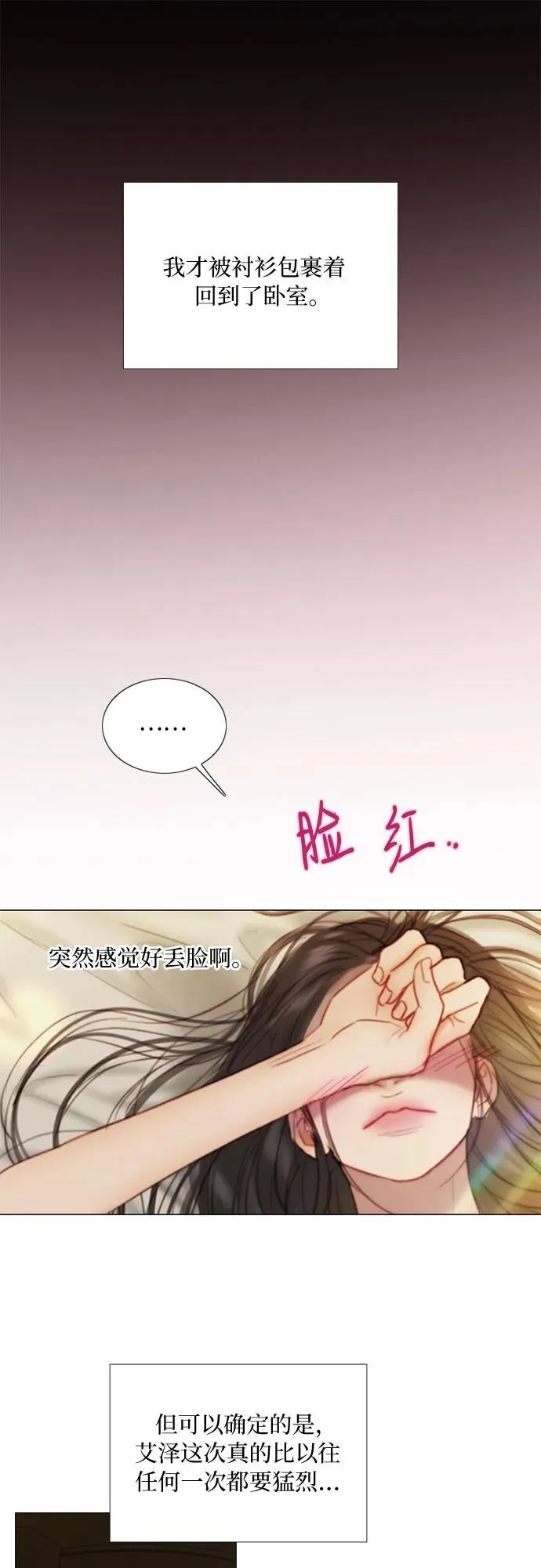[第109话] 现在知道害羞了_ 第14页