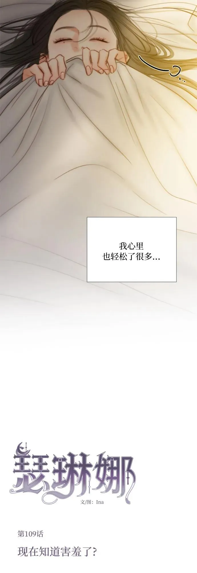 [第109话] 现在知道害羞了_ 第17页